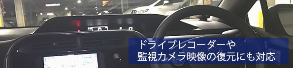 ドラレコにも対応