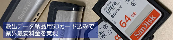 納品用SD込みの料金