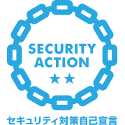SecurityAction二つ星